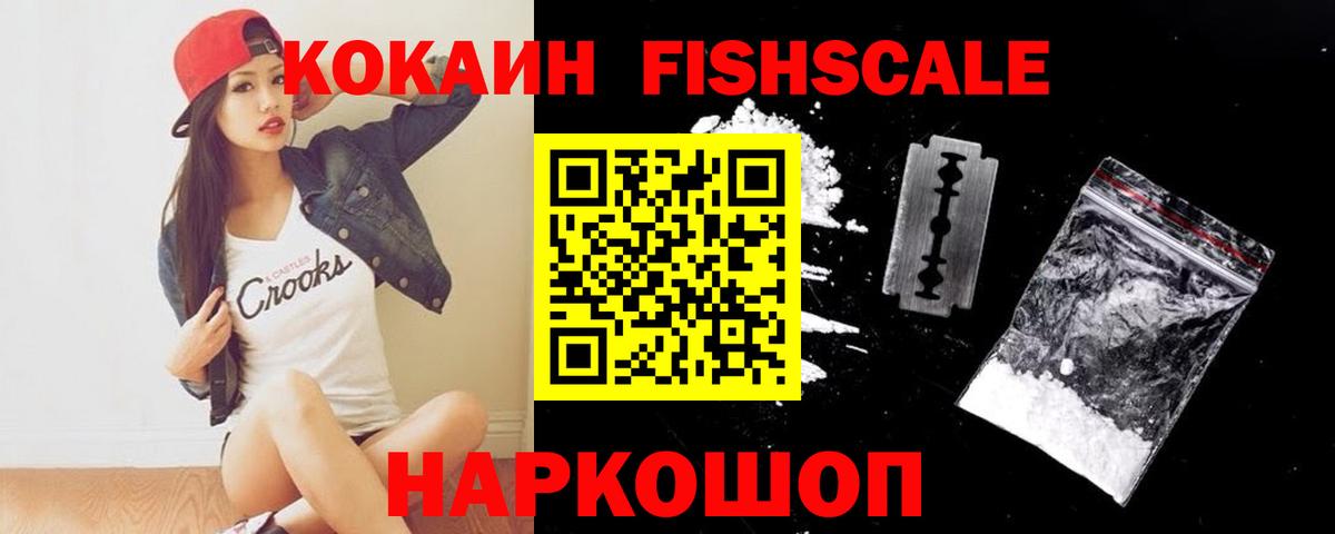 COCAIN Columbia  Вход с VPN  КОКАИН  Орехово-Зуево  КОКАИН Fish Scale 