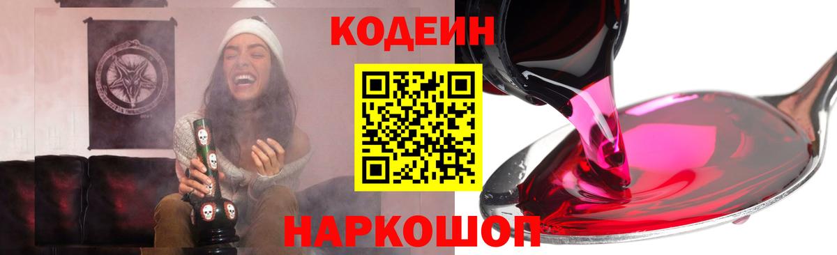 Орехово-Зуево  Кодеин напиток Lean (лин)  Codein напиток Lean (лин)  Вход с VPN 