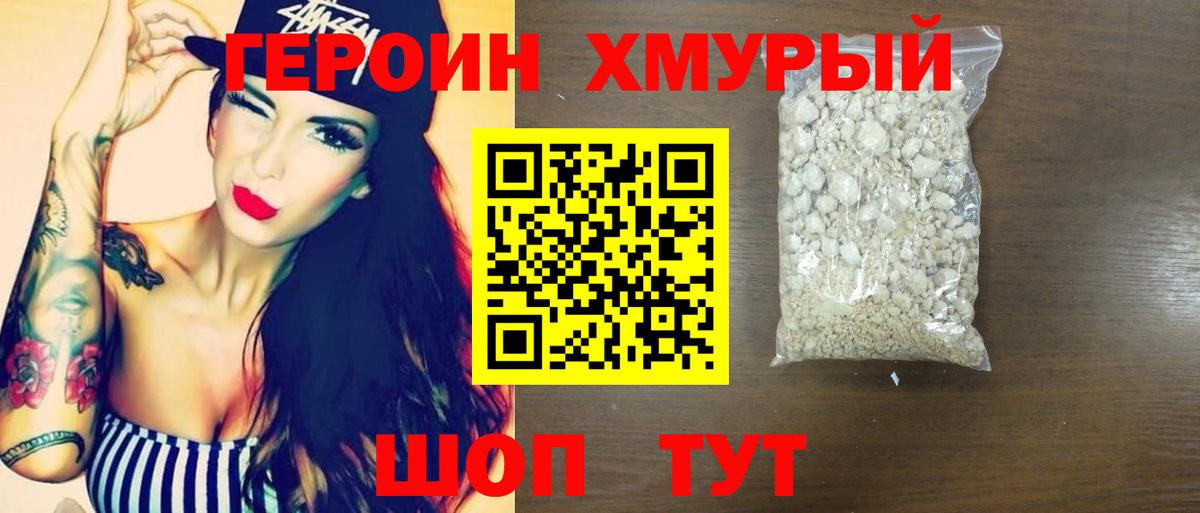 Героин Heroin Орехово-Зуево