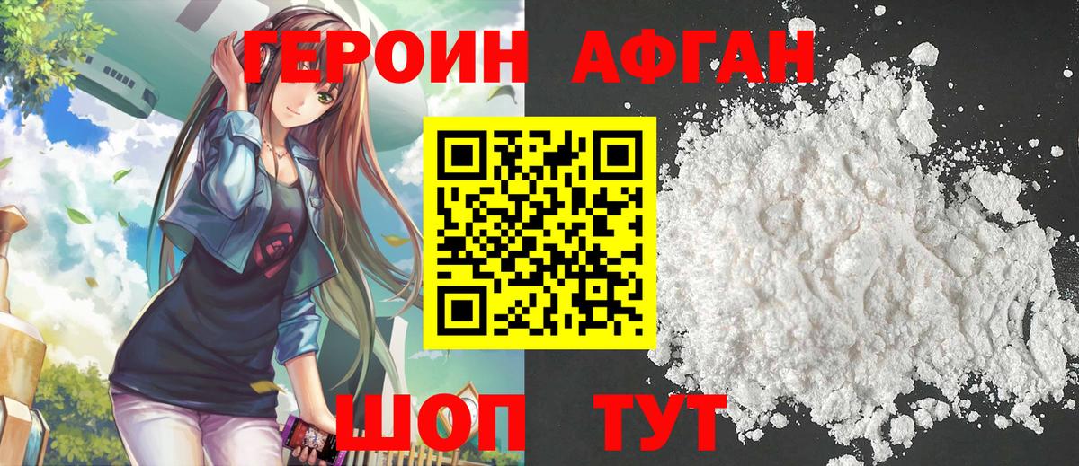 ГЕРОИН афганец  ГЕРОИН  Орехово-Зуево  Вход с VPN 