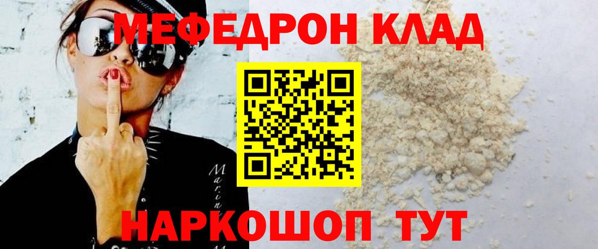 Меф мяу мяу кристаллы Орехово-Зуево